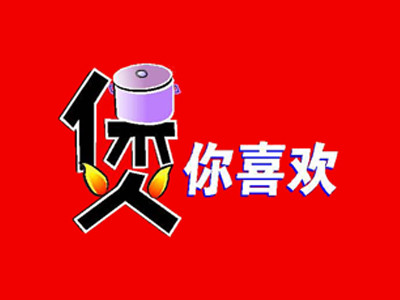 煲你喜歡加盟
