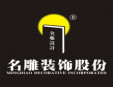 名雕裝飾加盟