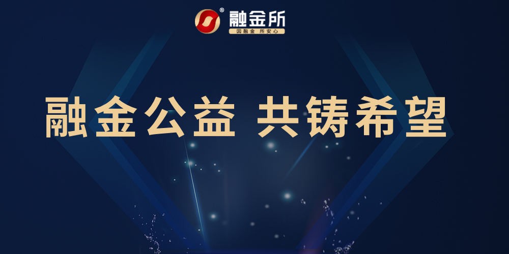 融金所
