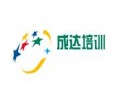 成達(dá)培訓(xùn)加盟