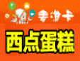麥淇卡蛋糕面包坊加盟