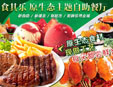 食其樂(lè)自助餐廳加盟