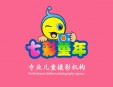 七彩童年兒童攝影加盟
