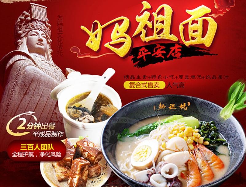 媽祖面加盟