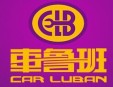 車魯班汽車美容加盟