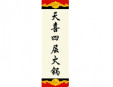 天喜四層火鍋加盟