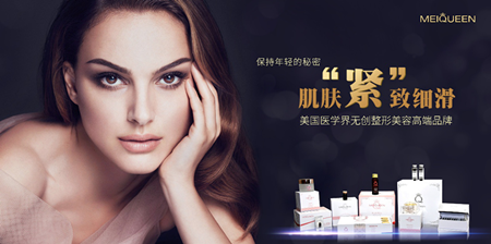 MEIQUEEN輕醫(yī)美護(hù)膚加盟