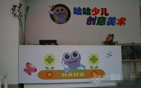 哈哈少兒創(chuàng)意美術