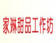 家琳加盟