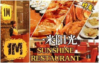 一米陽光快餐加盟條件