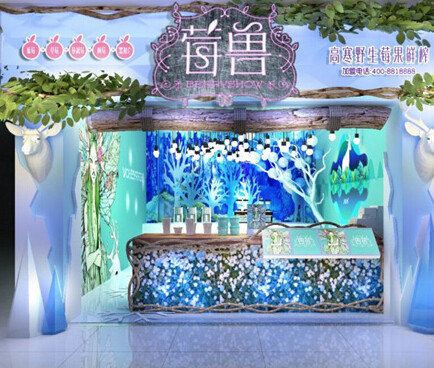 莓獸飲品
