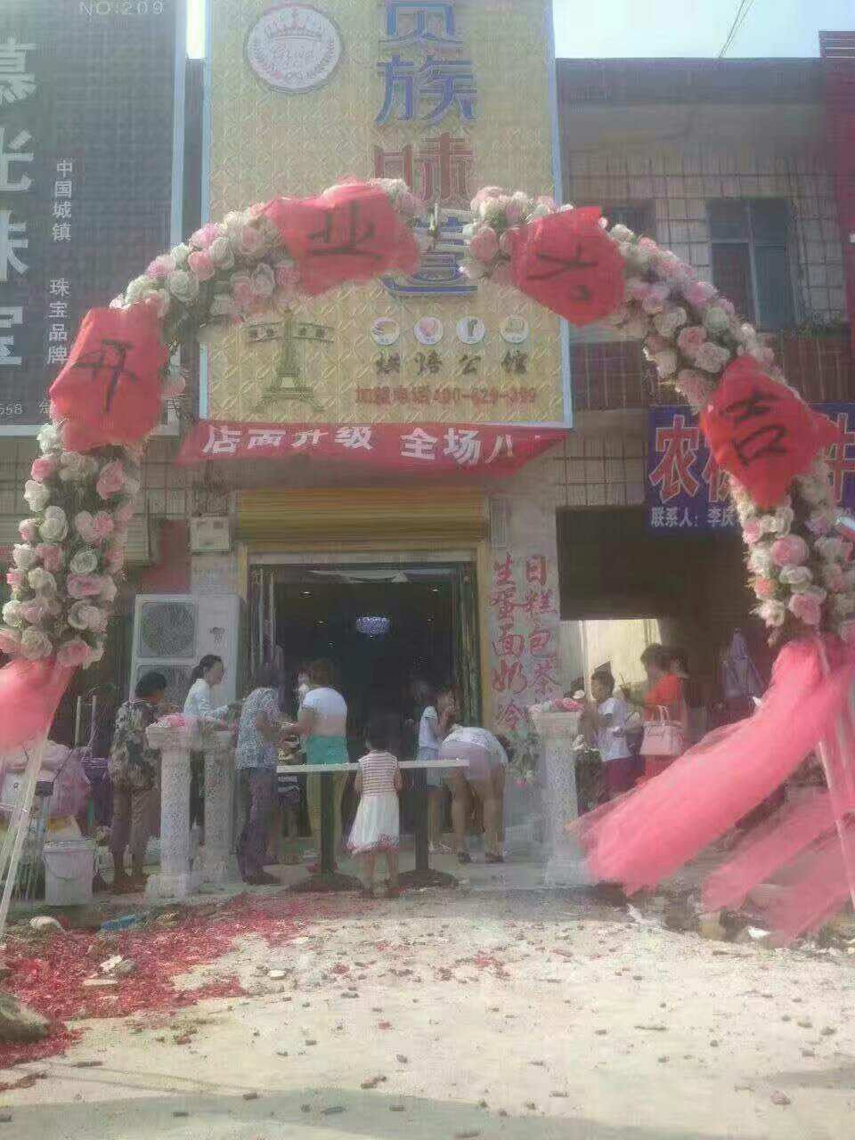貴族味道加盟