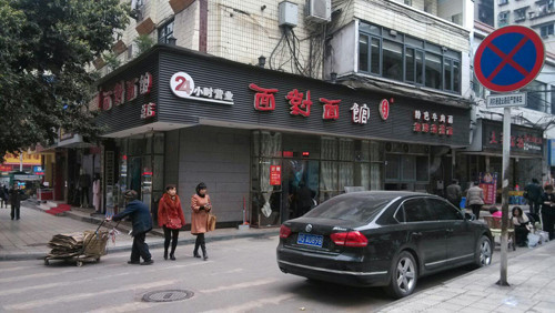 老面對面館