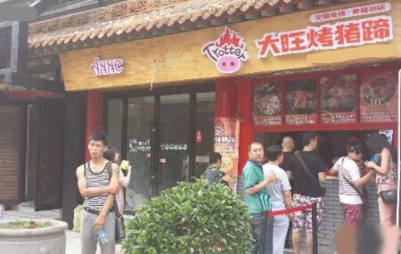 大旺烤豬蹄