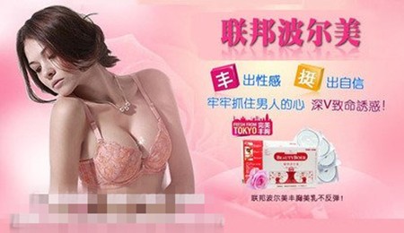 波爾美美胸