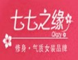 七七之緣女裝加盟