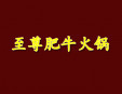 至尊肥?；疱伡用?></div><span>至尊肥?；疱伡用?/span>
                                </a>
                            </li>
                                                    <li>
                                <a href=