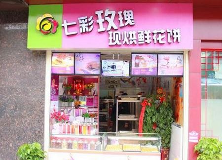 七彩玫瑰鮮花餅