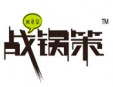 戰(zhàn)鍋策火鍋加盟