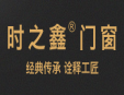 時之鑫門窗加盟