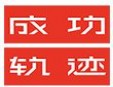 成功軌跡教育加盟
